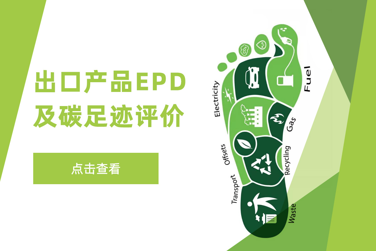 产品碳足迹